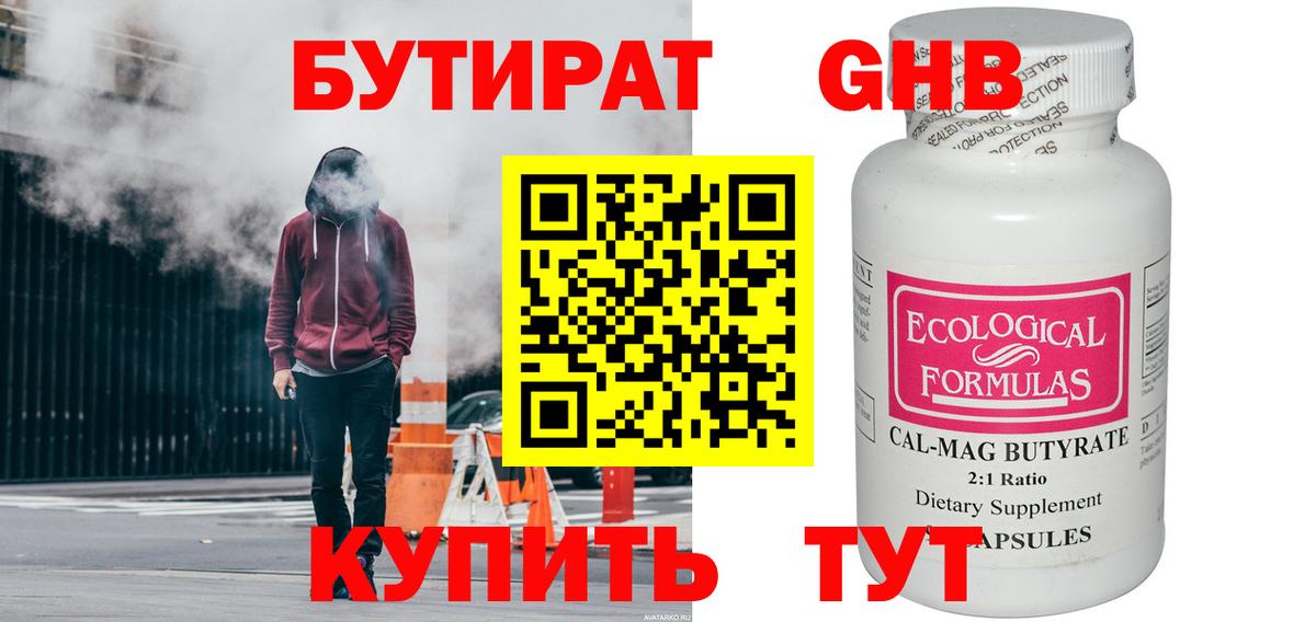 Великий Устюг  БУТИРАТ  Вход с VPN  Бутират оксибутират 