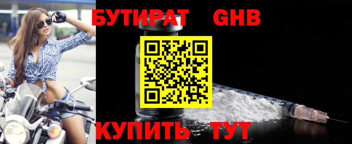 Бутират вода Великий Устюг