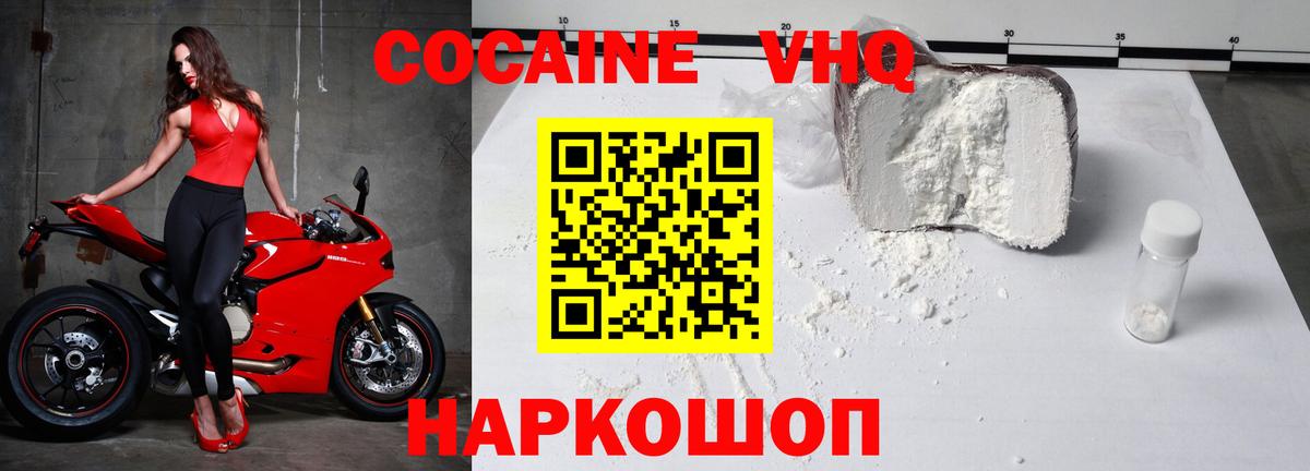 Кокаин VHQ Великий Устюг