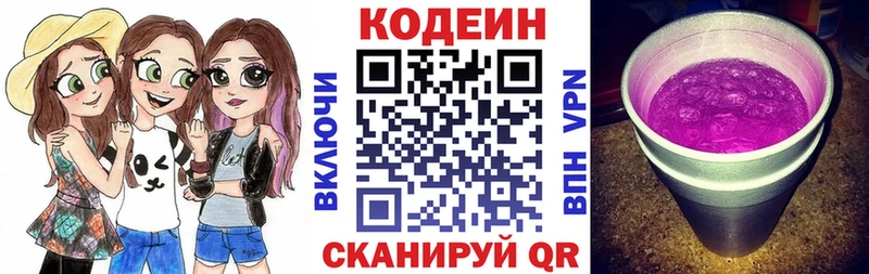 Кодеин напиток Lean (лин) Великий Устюг