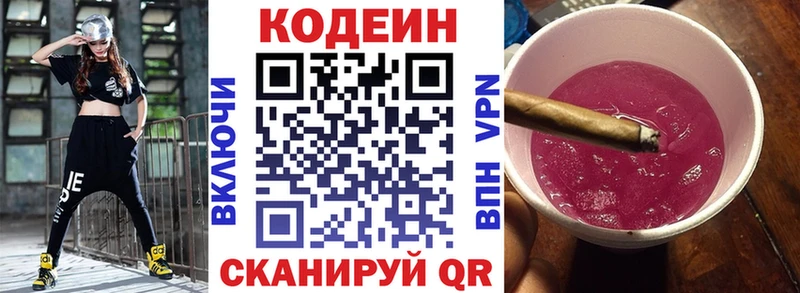 закладки Великий Устюг Codein напиток Lean (лин)