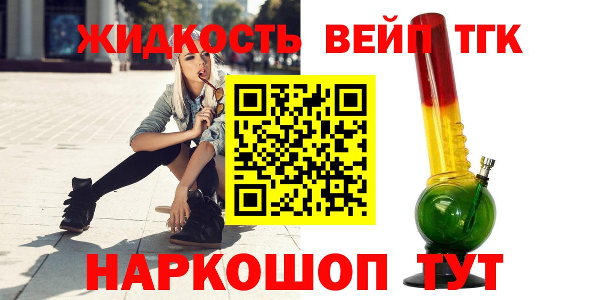 Дистиллят ТГК вейп с тгк Великий Устюг